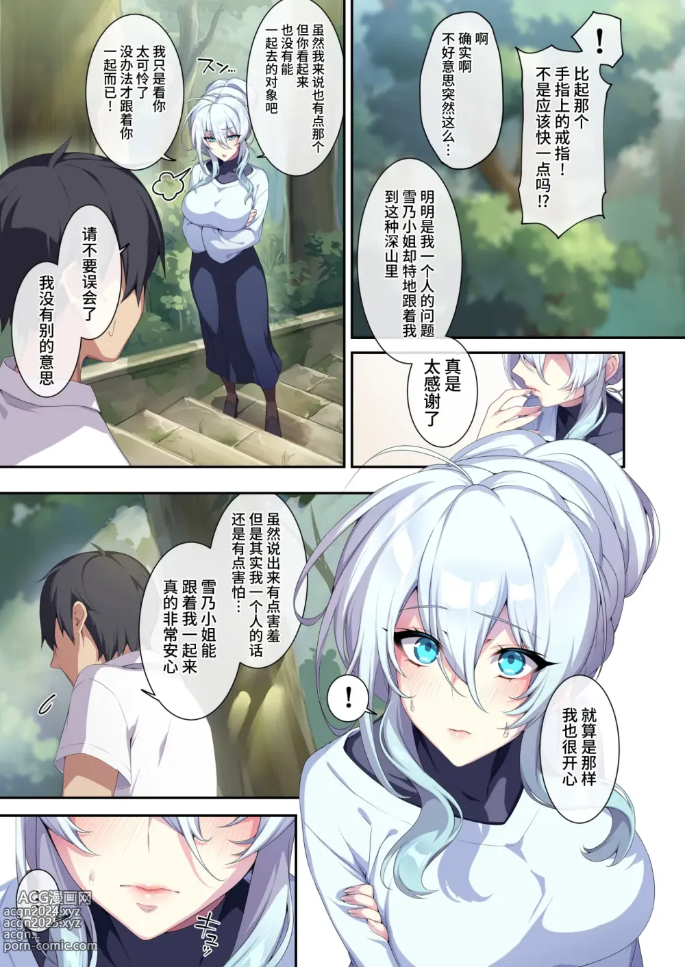 Page 12 of doujinshi 人付き合いが苦手な未亡人の雪女さんと呪いの指輪2