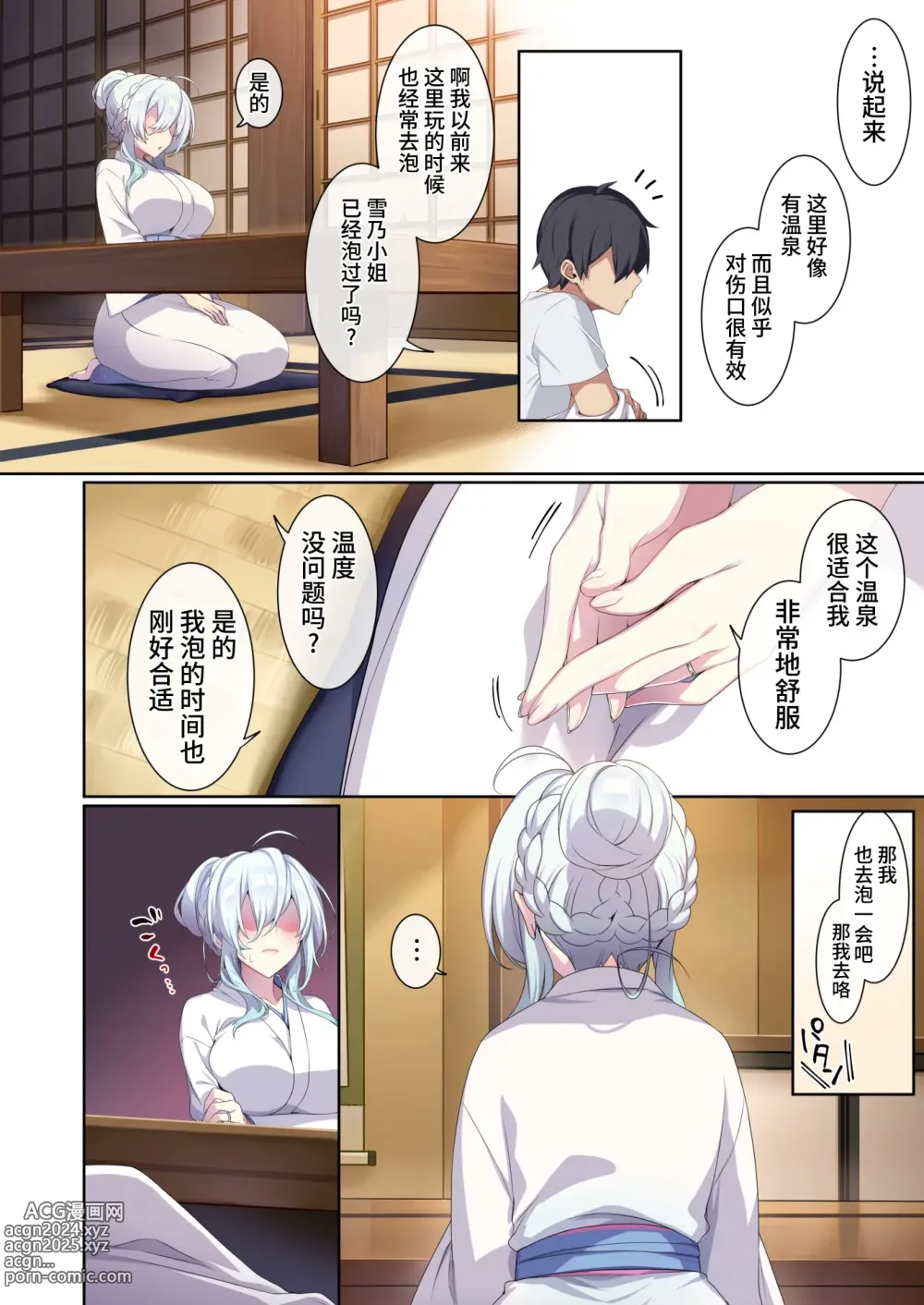 Page 59 of doujinshi 人付き合いが苦手な未亡人の雪女さんと呪いの指輪2