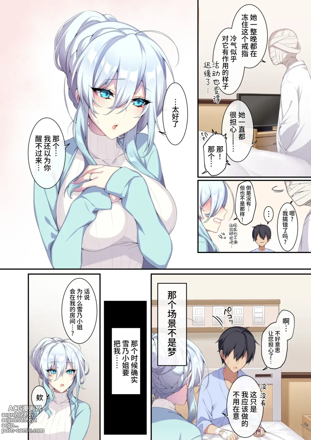 Page 7 of doujinshi 人付き合いが苦手な未亡人の雪女さんと呪いの指輪2