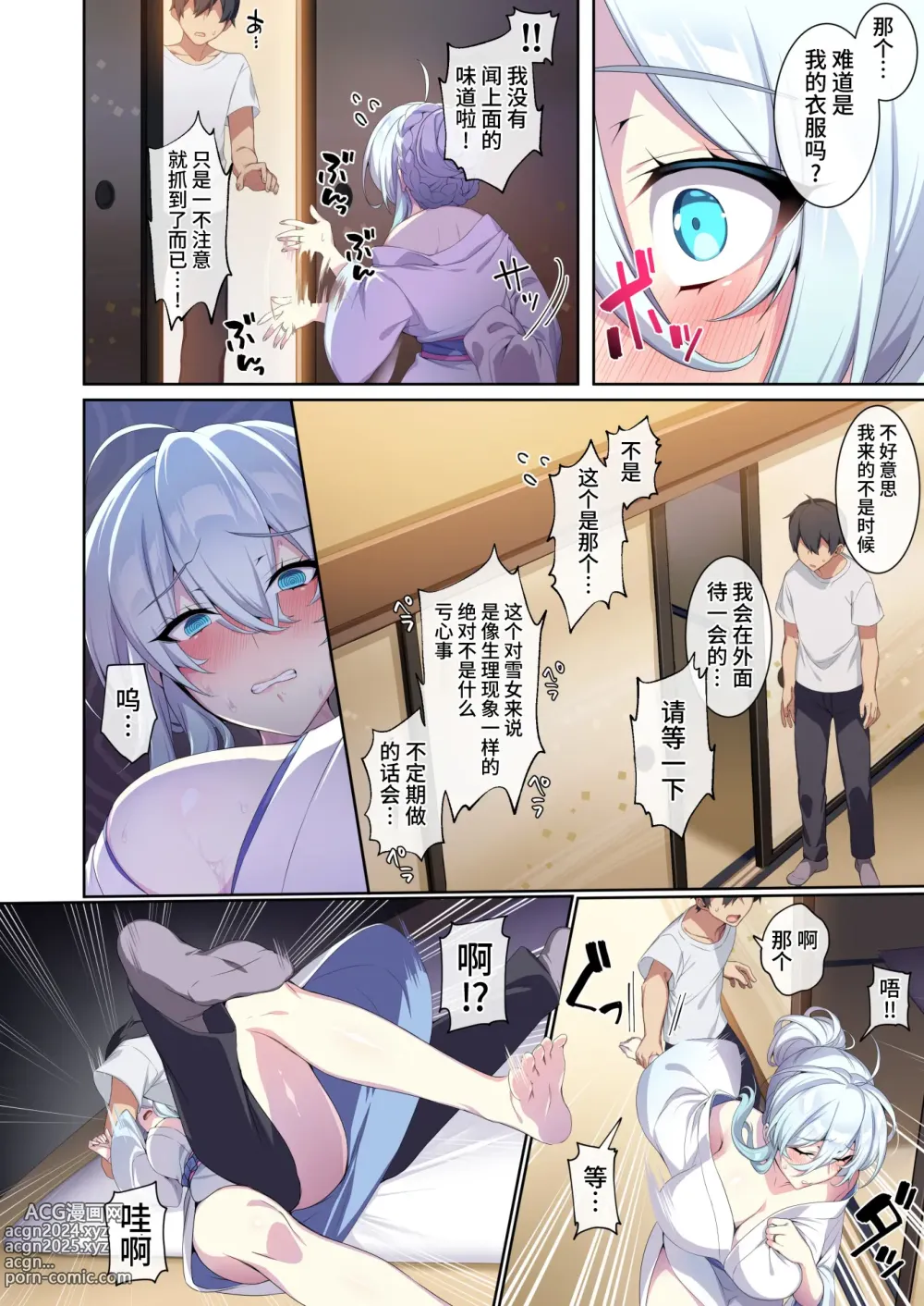 Page 63 of doujinshi 人付き合いが苦手な未亡人の雪女さんと呪いの指輪2