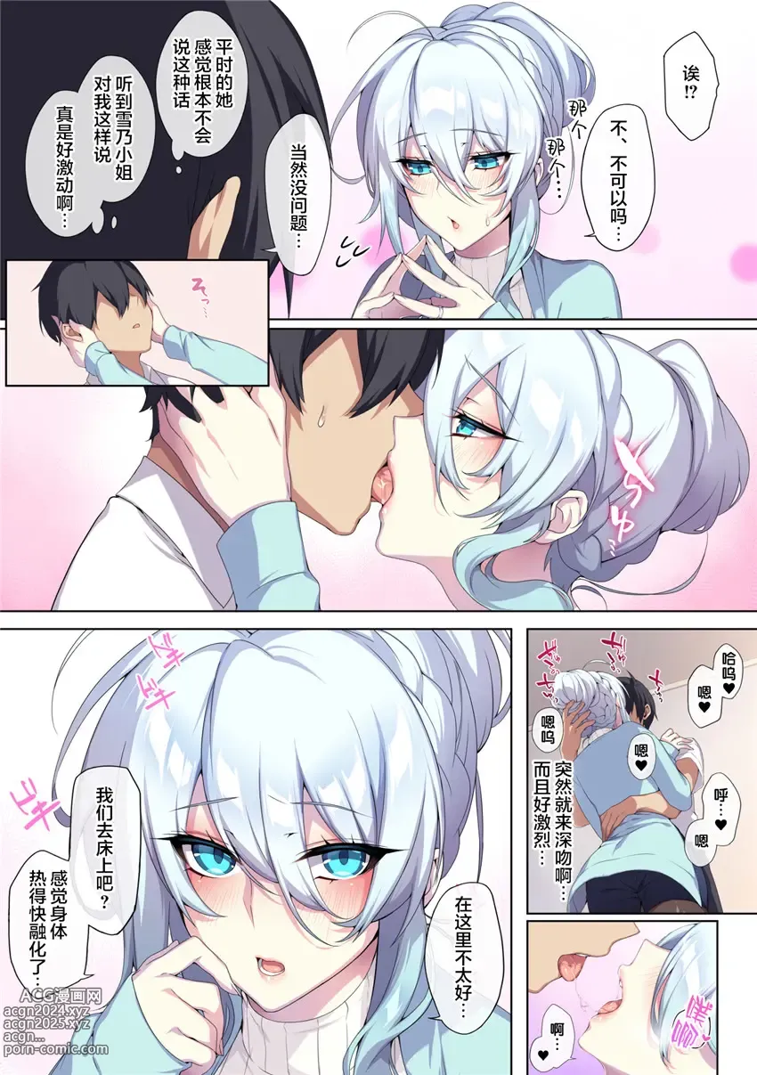 Page 45 of doujinshi 人付き合いが苦手な未亡人の雪女さんと呪いの指輪