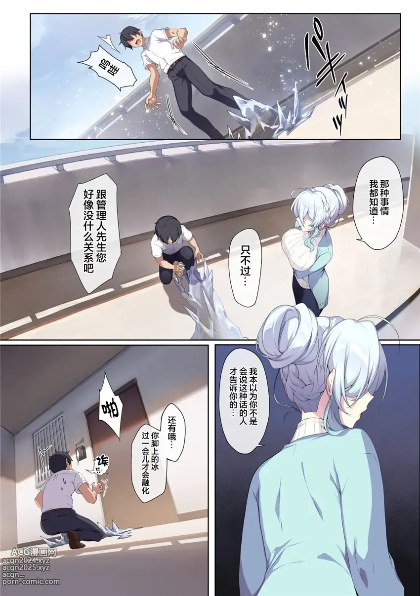 Page 9 of doujinshi 人付き合いが苦手な未亡人の雪女さんと呪いの指輪