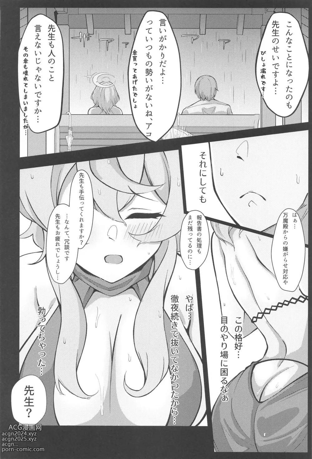 Page 7 of doujinshi Ame,  Nochi Amau Ako.