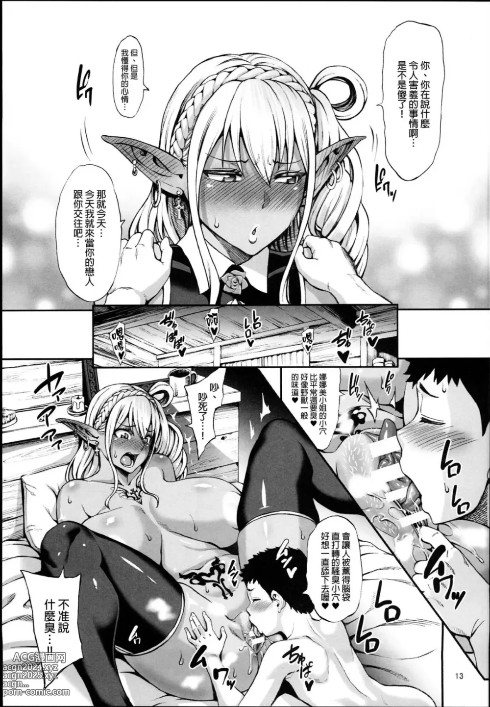 Page 15 of doujinshi 豊穣の隷属エルフ4