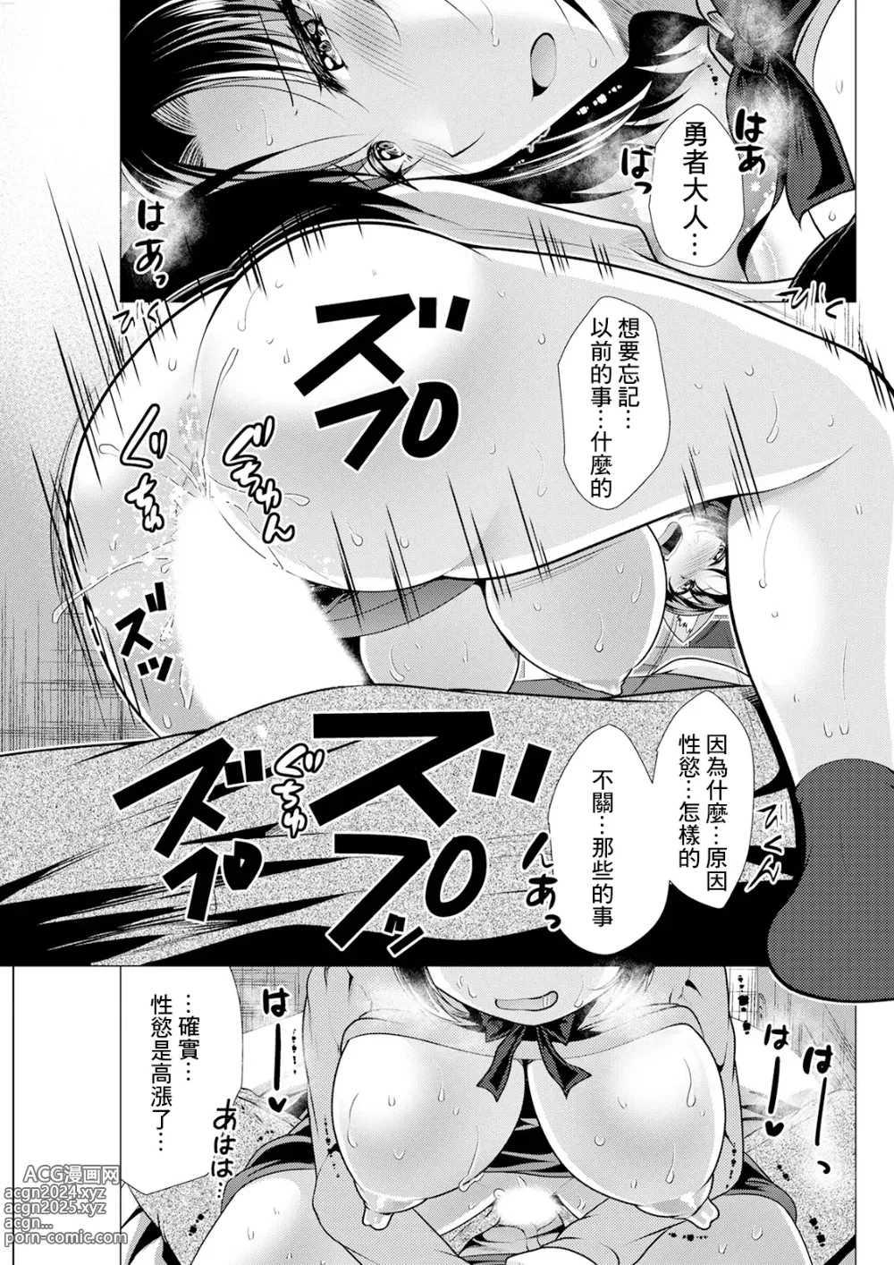 Page 11 of manga One Room Harem ~Isekai Gaeri no Yuusha-sama~ Ch. 5 Doryoku no Sainou