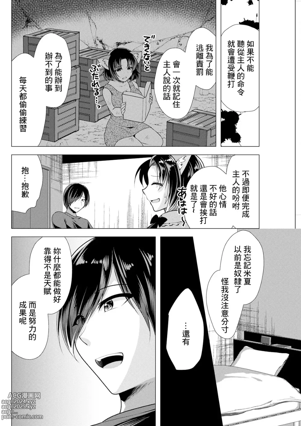 Page 4 of manga One Room Harem ~Isekai Gaeri no Yuusha-sama~ Ch. 5 Doryoku no Sainou