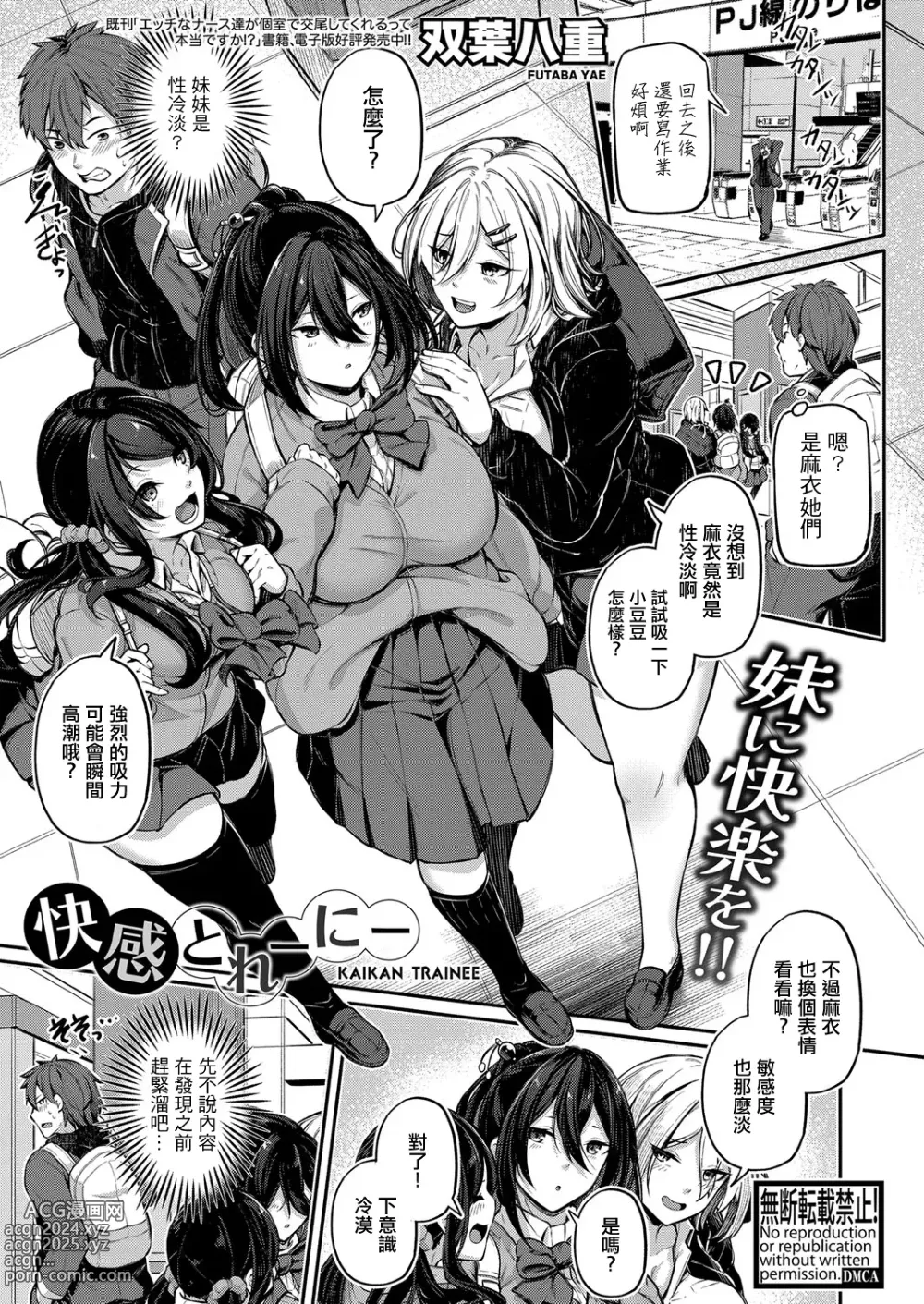 Page 1 of manga Kaikan Trainee