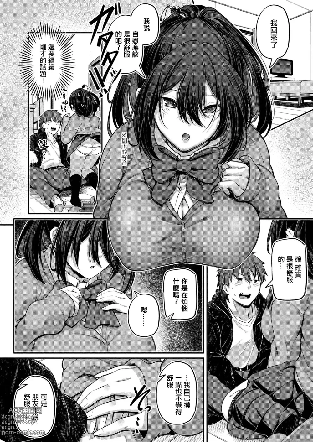 Page 2 of manga Kaikan Trainee