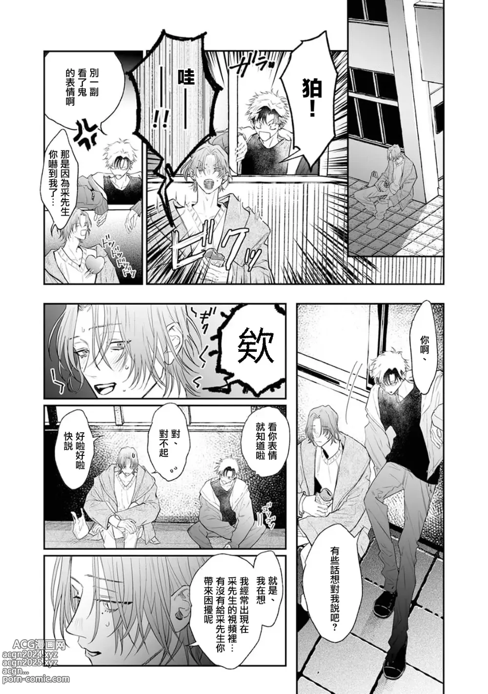 Page 13 of manga THE DIE IS CAST 4