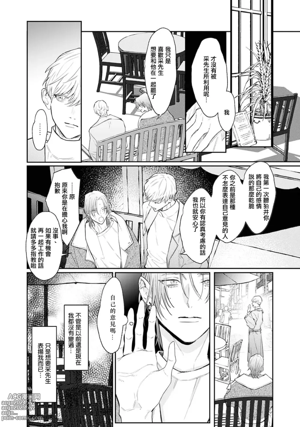 Page 16 of manga THE DIE IS CAST 4