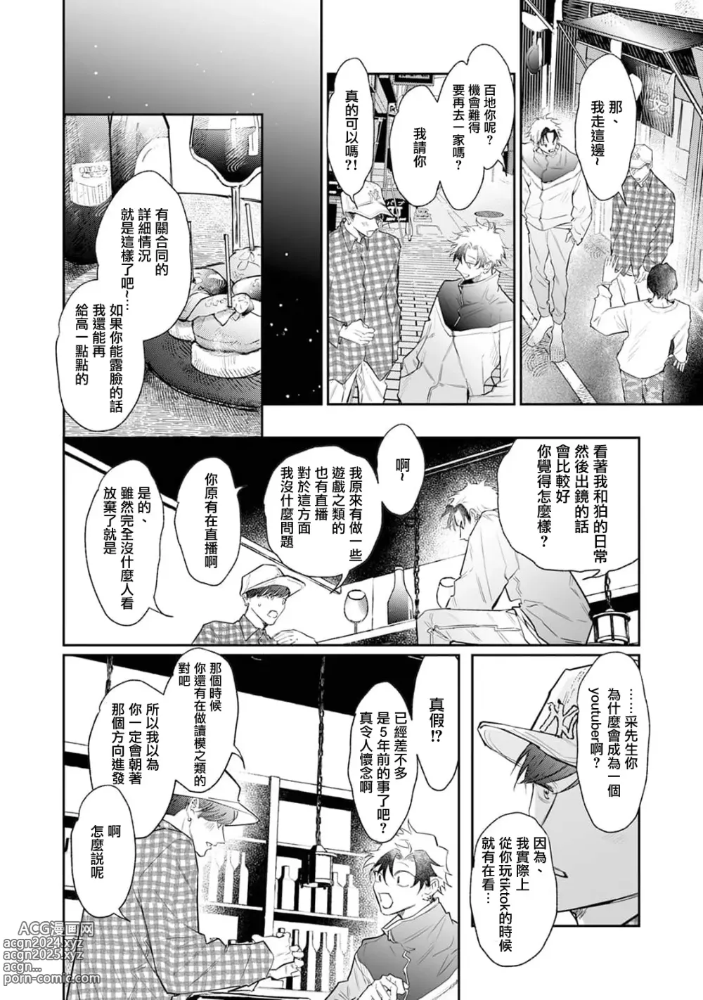 Page 18 of manga THE DIE IS CAST 4