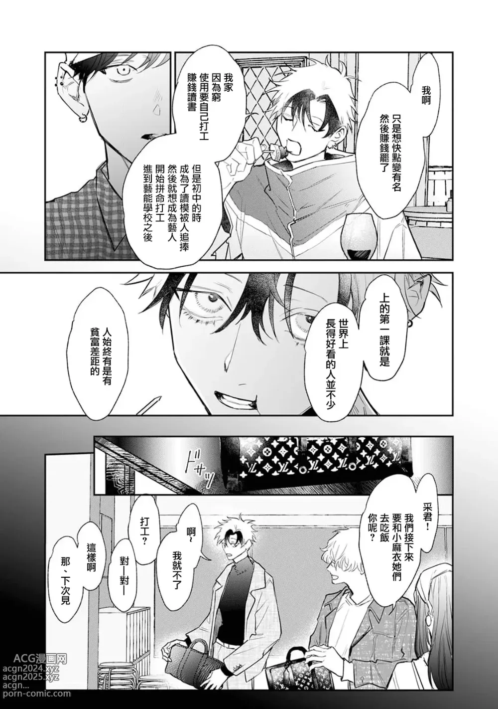 Page 19 of manga THE DIE IS CAST 4