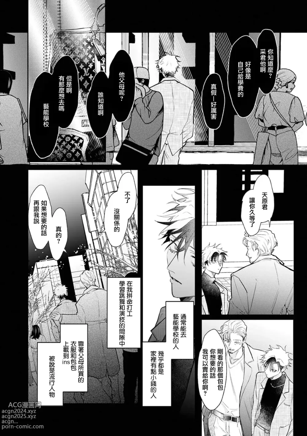 Page 20 of manga THE DIE IS CAST 4