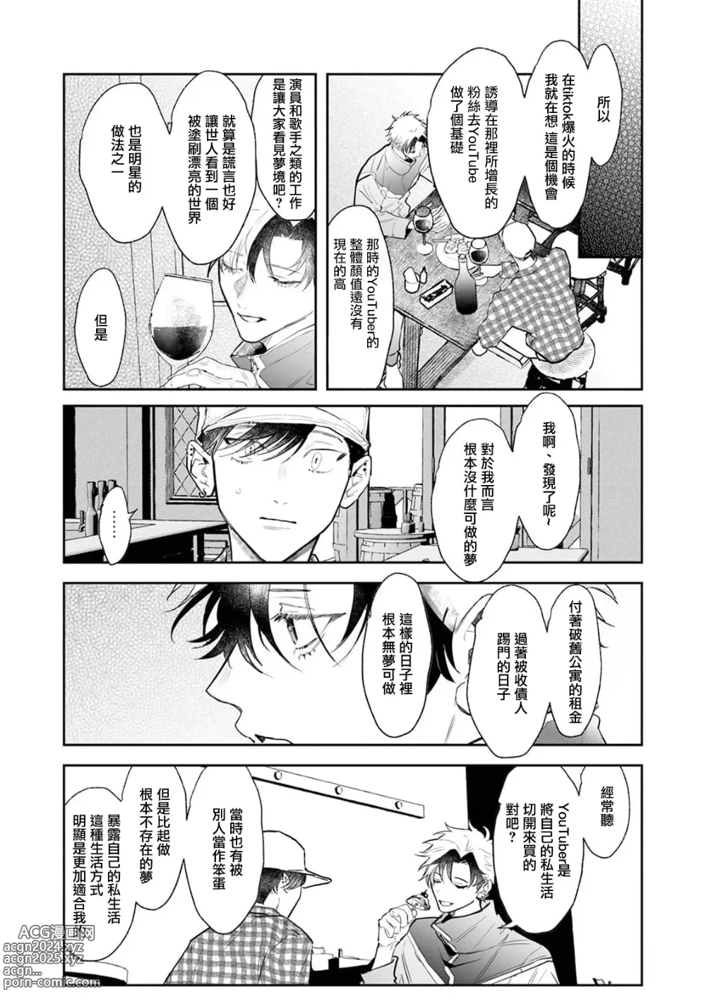 Page 21 of manga THE DIE IS CAST 4