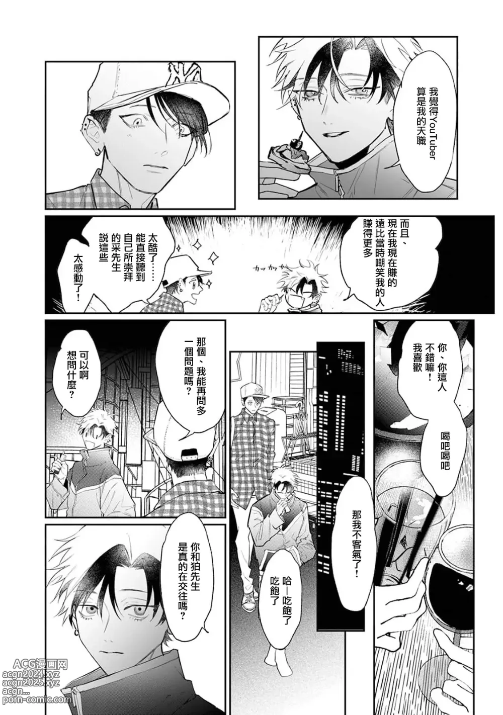 Page 22 of manga THE DIE IS CAST 4