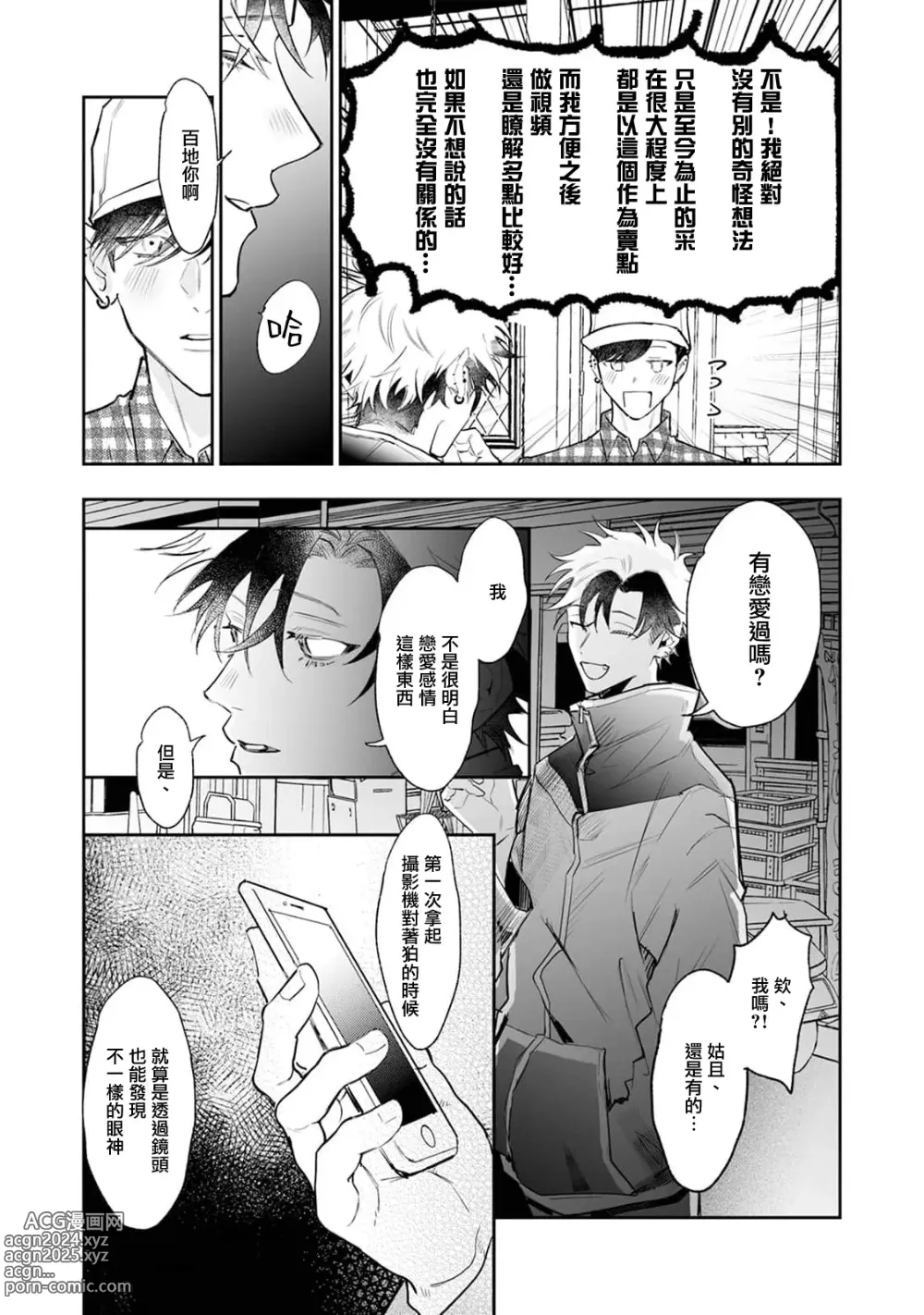 Page 23 of manga THE DIE IS CAST 4