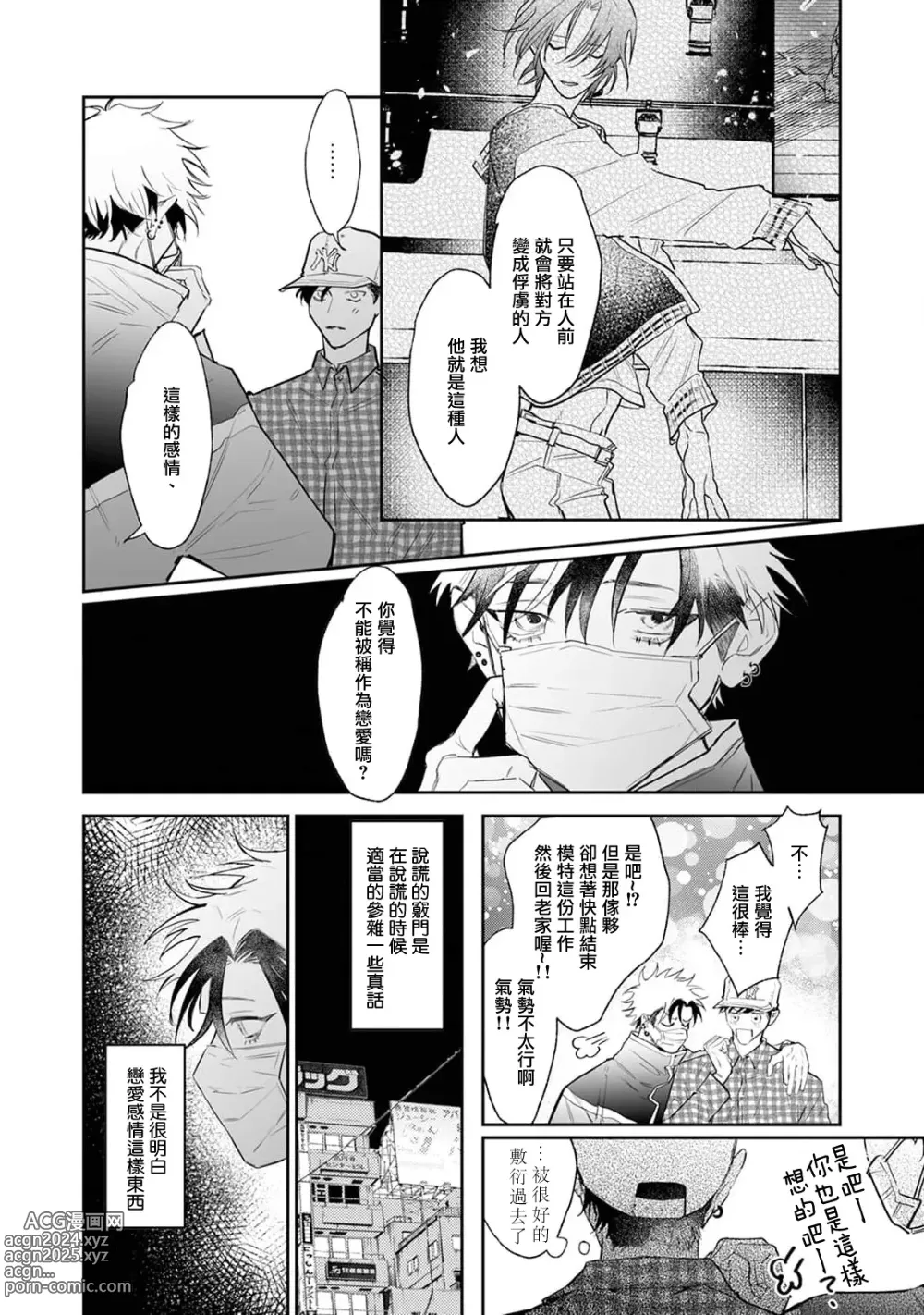 Page 24 of manga THE DIE IS CAST 4