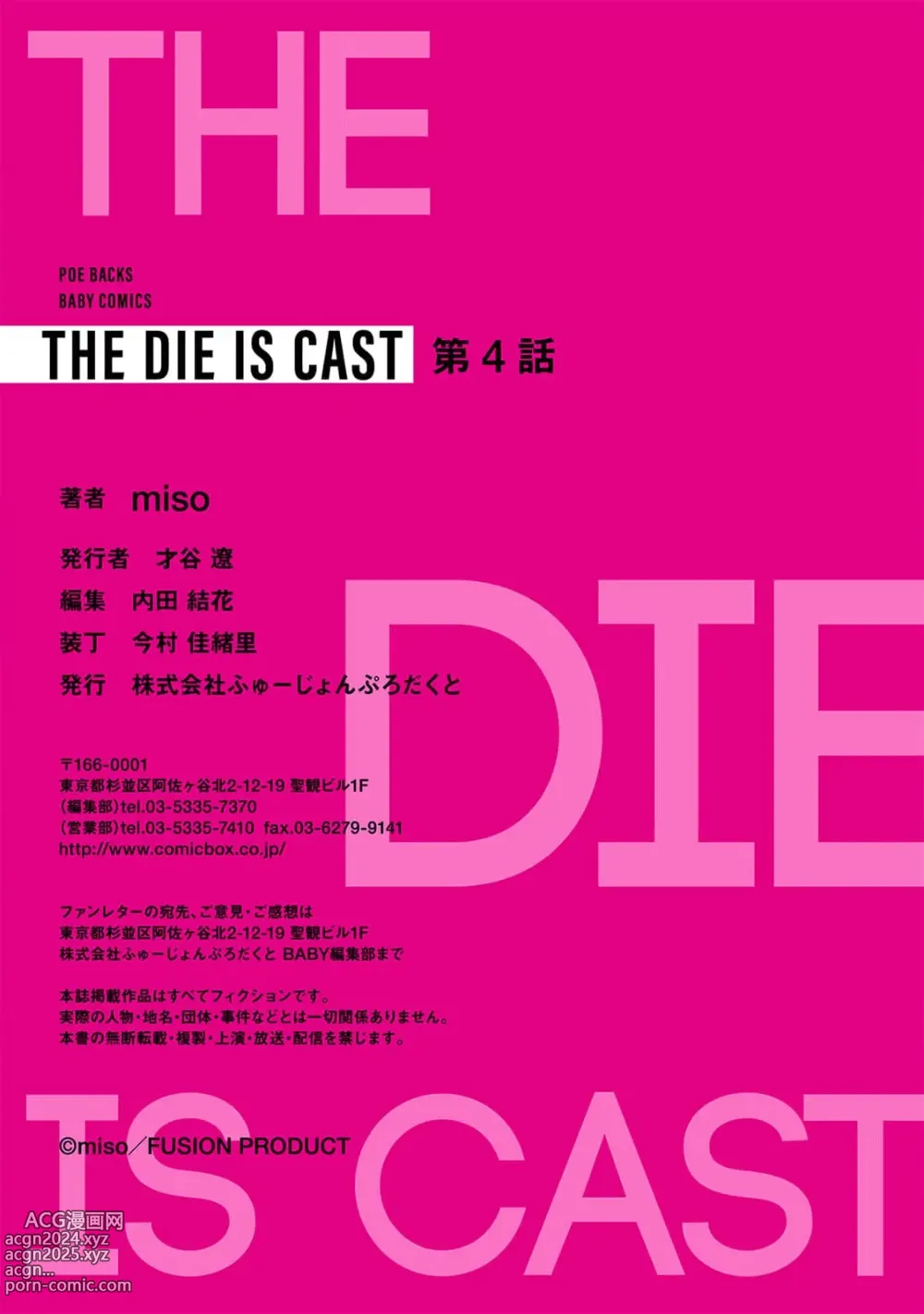 Page 28 of manga THE DIE IS CAST 4