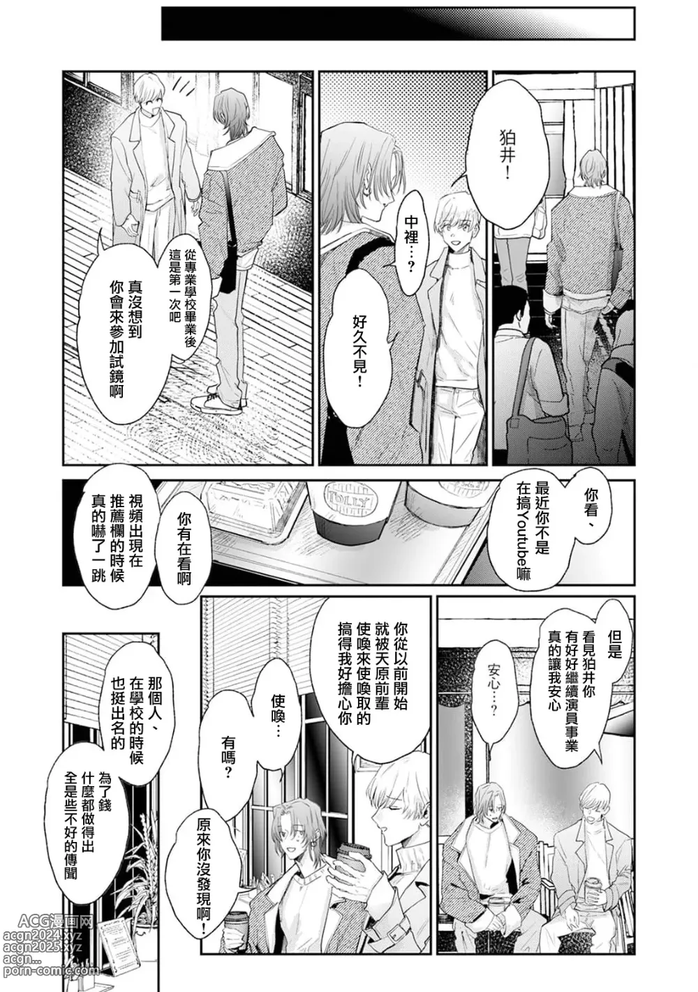 Page 5 of manga THE DIE IS CAST 4