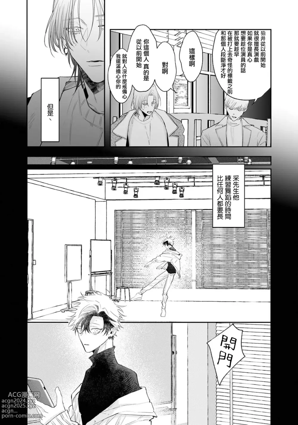 Page 6 of manga THE DIE IS CAST 4