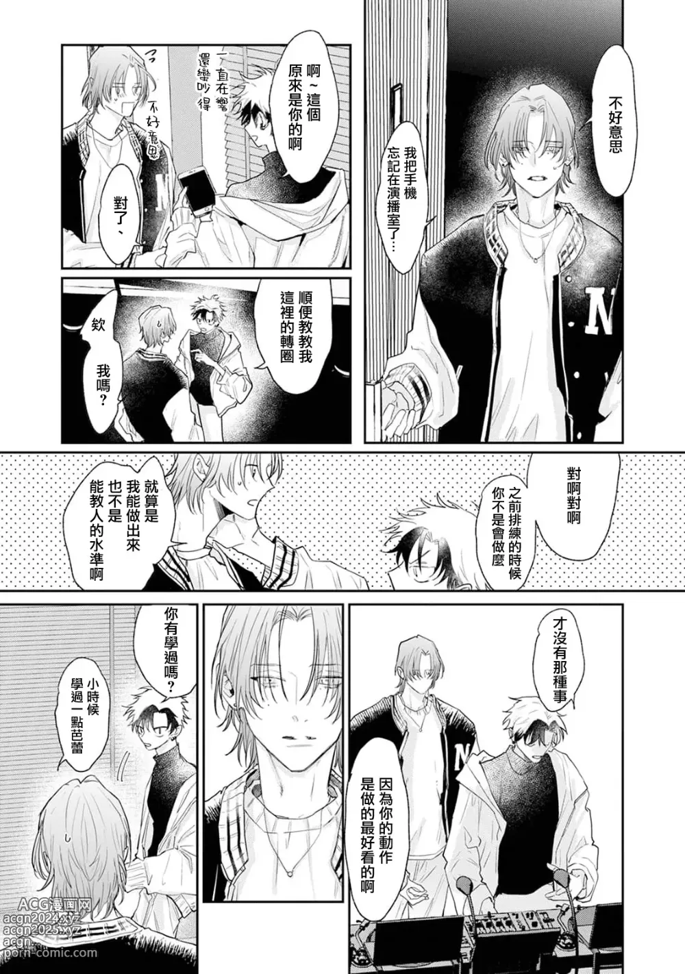 Page 7 of manga THE DIE IS CAST 4