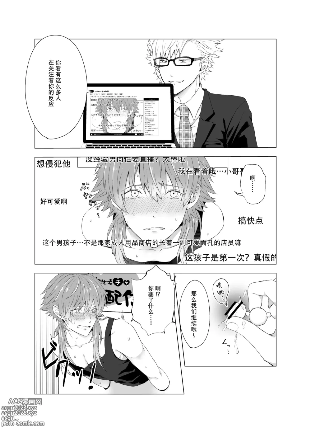 Page 13 of doujinshi 瀬良垣蒼葉用壁屁直播进行玩具预览的故事