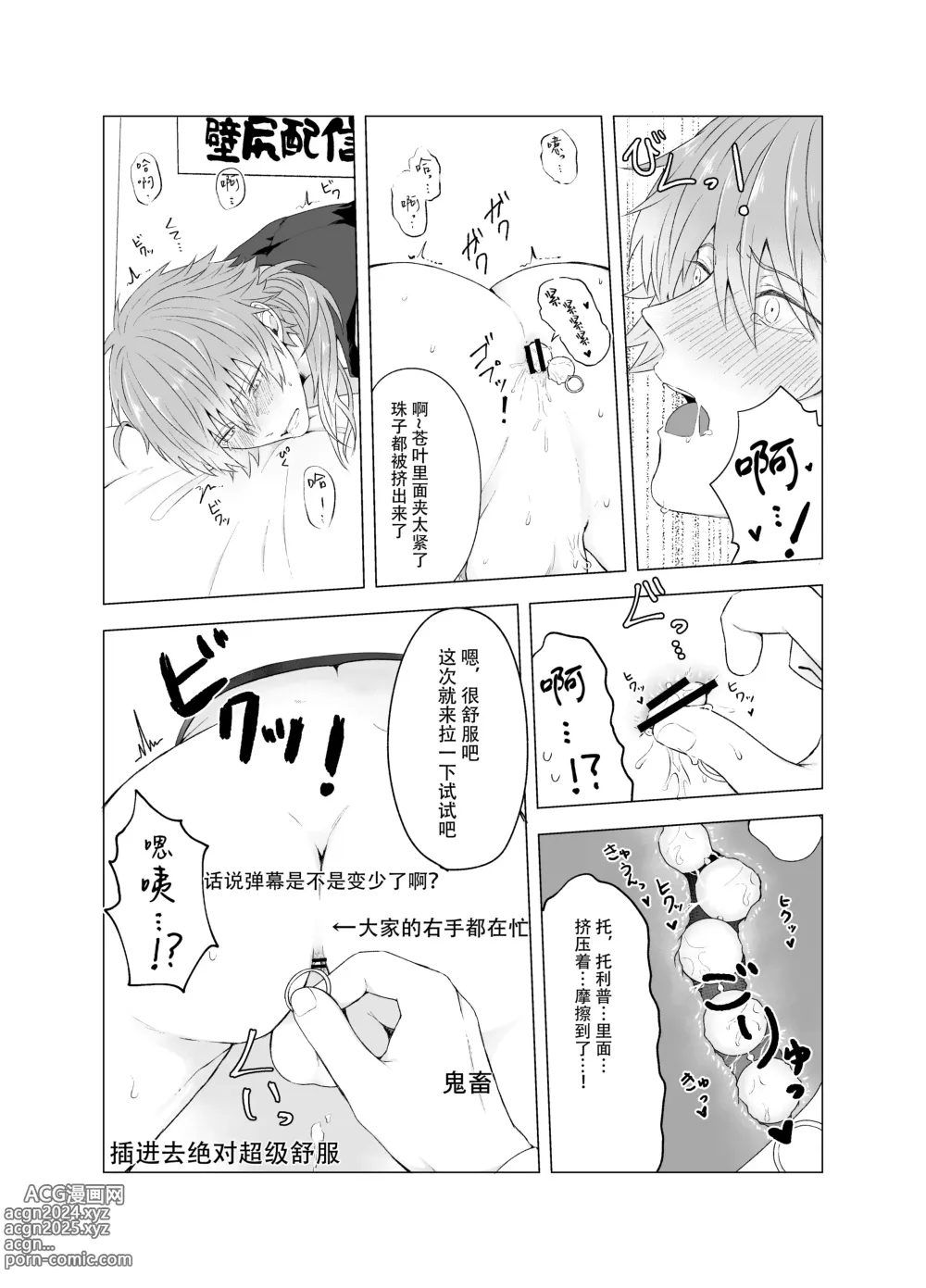 Page 15 of doujinshi 瀬良垣蒼葉用壁屁直播进行玩具预览的故事