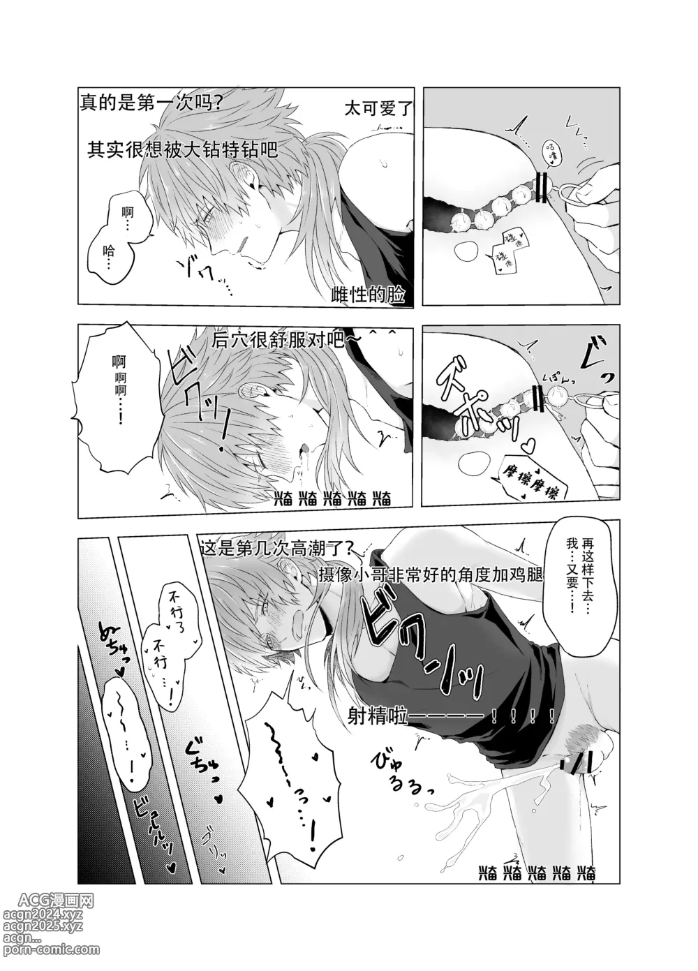 Page 16 of doujinshi 瀬良垣蒼葉用壁屁直播进行玩具预览的故事