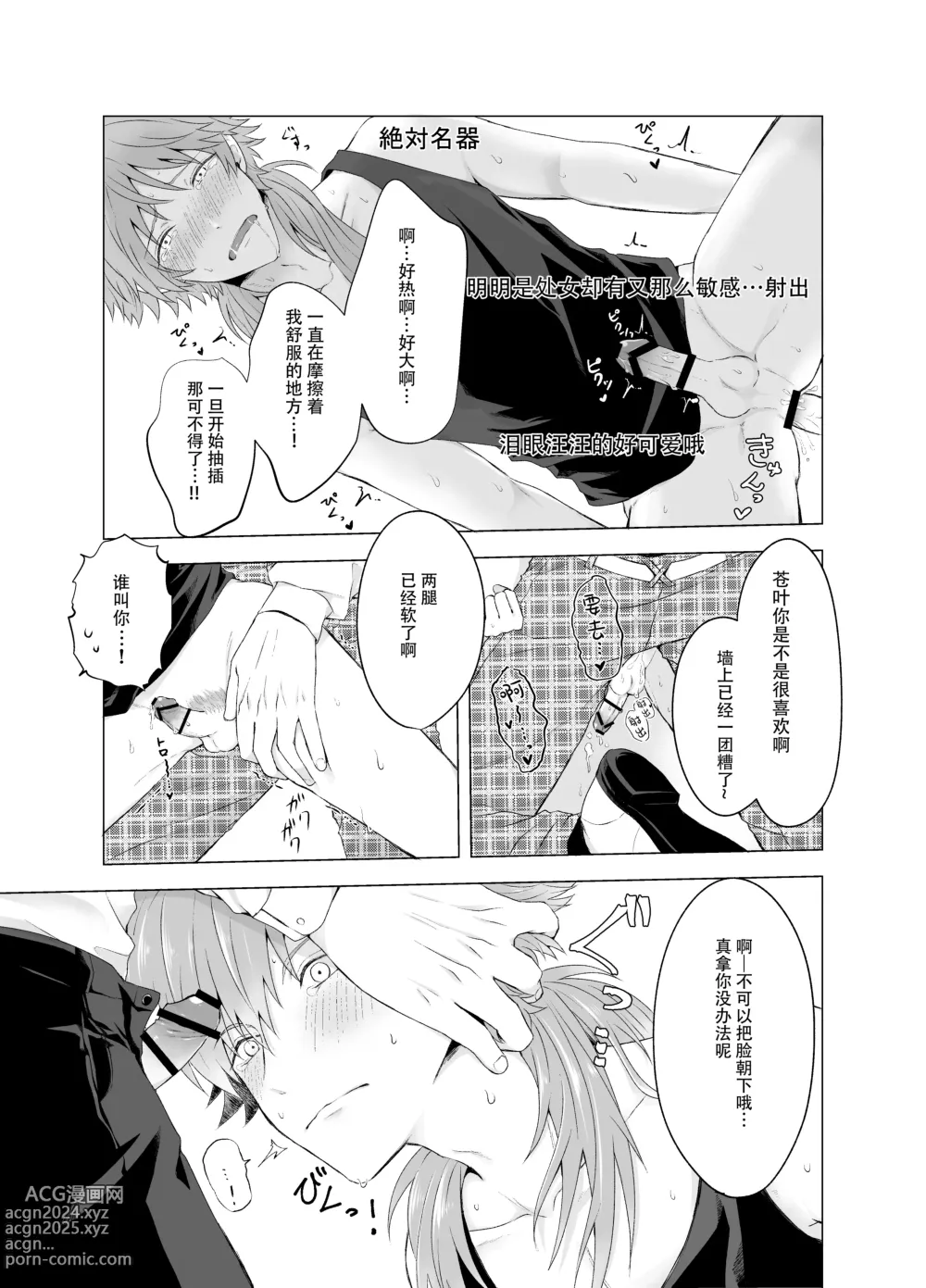 Page 18 of doujinshi 瀬良垣蒼葉用壁屁直播进行玩具预览的故事