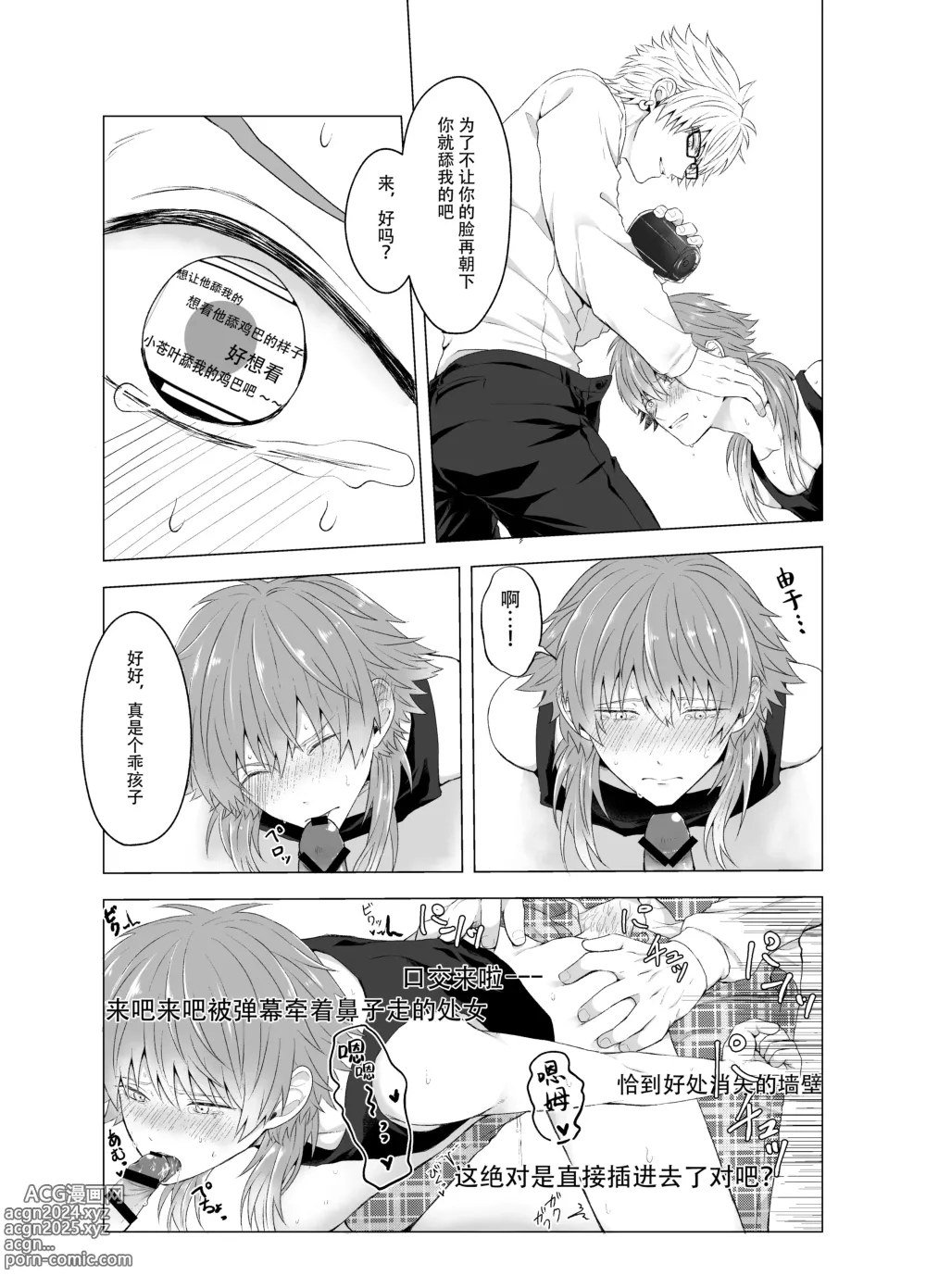 Page 19 of doujinshi 瀬良垣蒼葉用壁屁直播进行玩具预览的故事