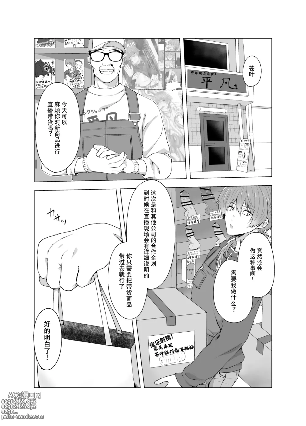 Page 3 of doujinshi 瀬良垣蒼葉用壁屁直播进行玩具预览的故事