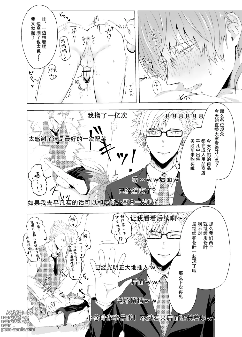 Page 21 of doujinshi 瀬良垣蒼葉用壁屁直播进行玩具预览的故事