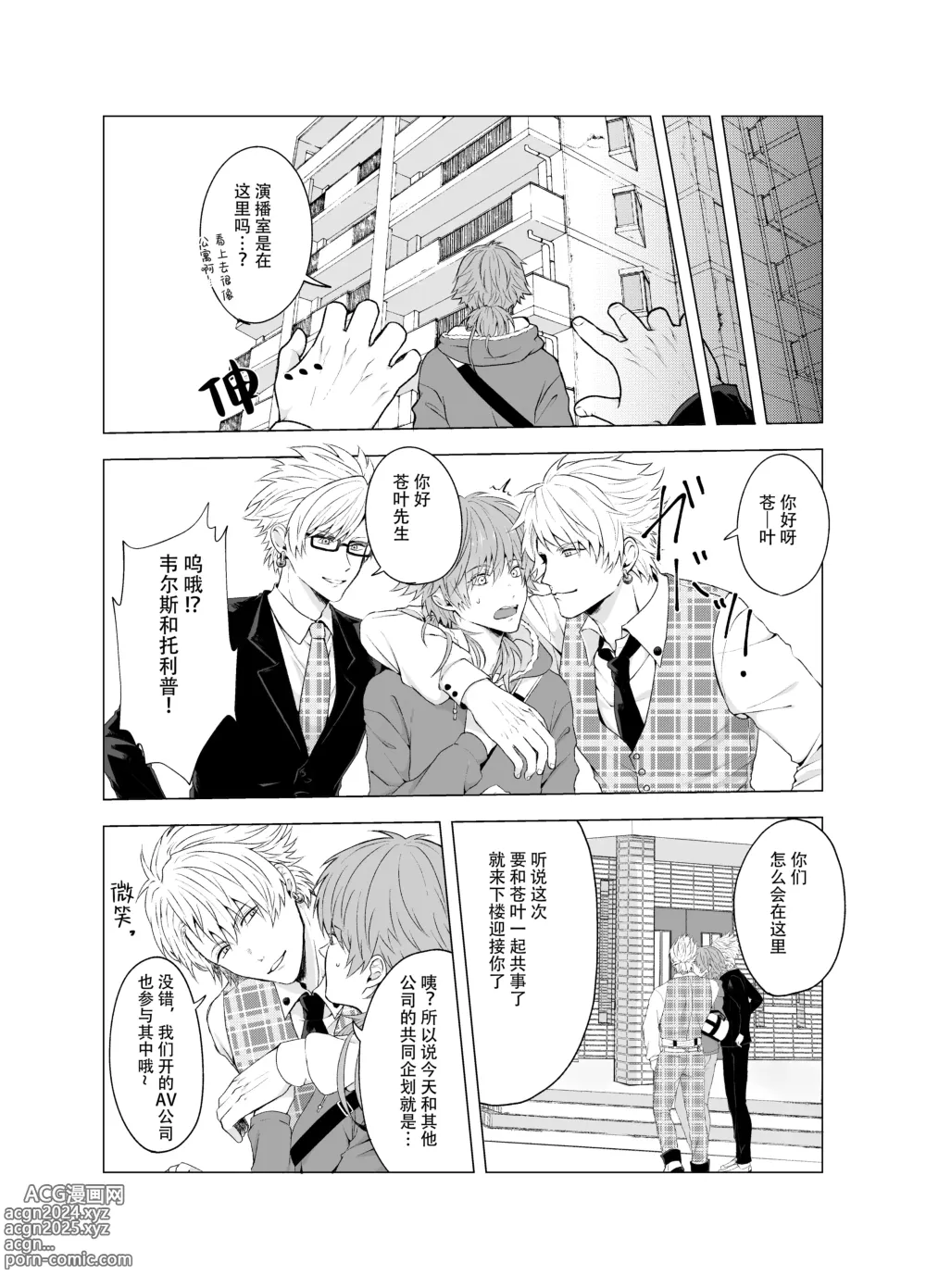 Page 4 of doujinshi 瀬良垣蒼葉用壁屁直播进行玩具预览的故事