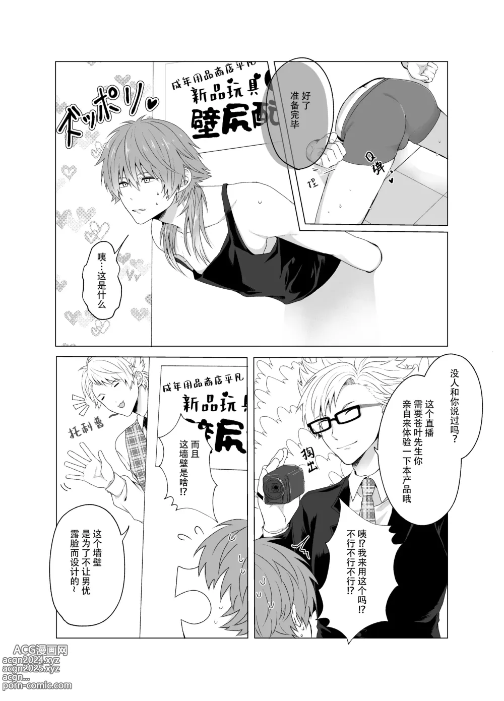 Page 6 of doujinshi 瀬良垣蒼葉用壁屁直播进行玩具预览的故事