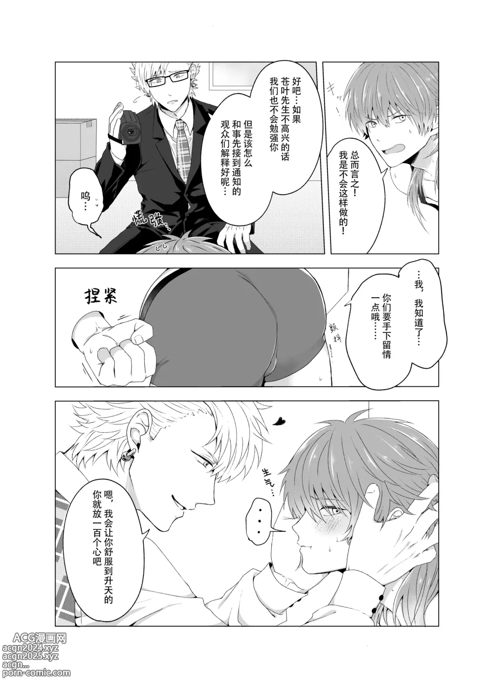 Page 7 of doujinshi 瀬良垣蒼葉用壁屁直播进行玩具预览的故事