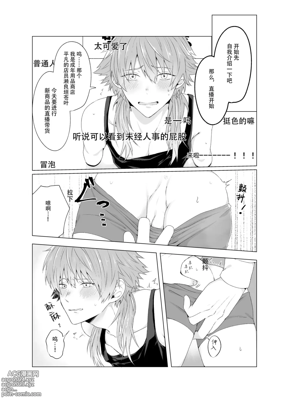 Page 8 of doujinshi 瀬良垣蒼葉用壁屁直播进行玩具预览的故事