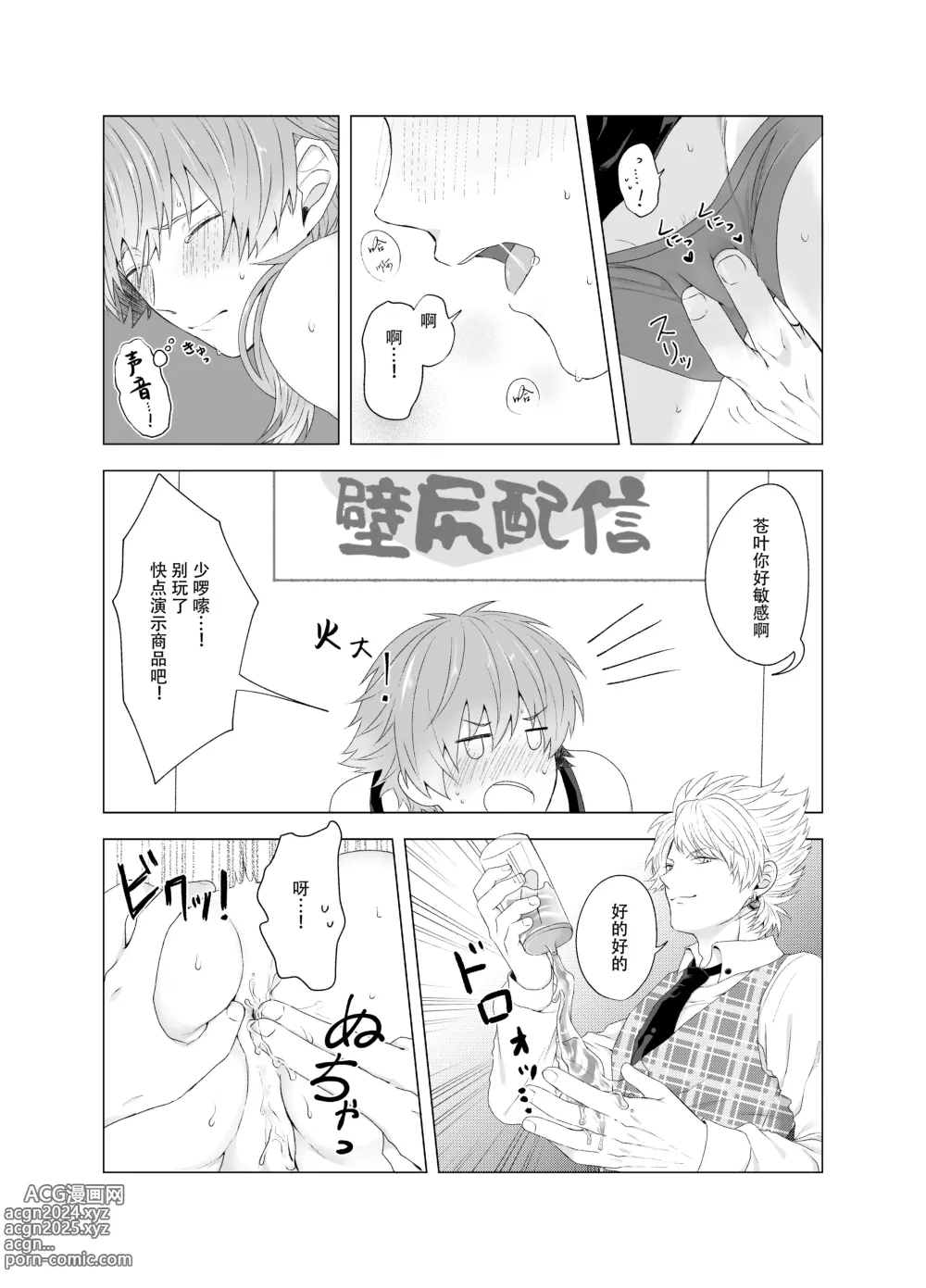 Page 9 of doujinshi 瀬良垣蒼葉用壁屁直播进行玩具预览的故事