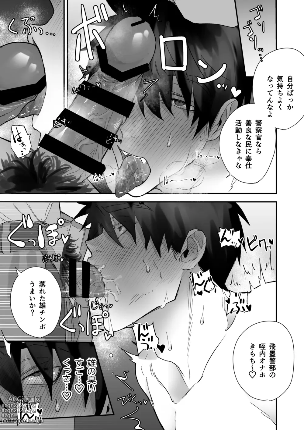 Page 19 of doujinshi Keisatsukan ga Ihou Kinoko de Renzoku Shasei Saserarechau Hanashi