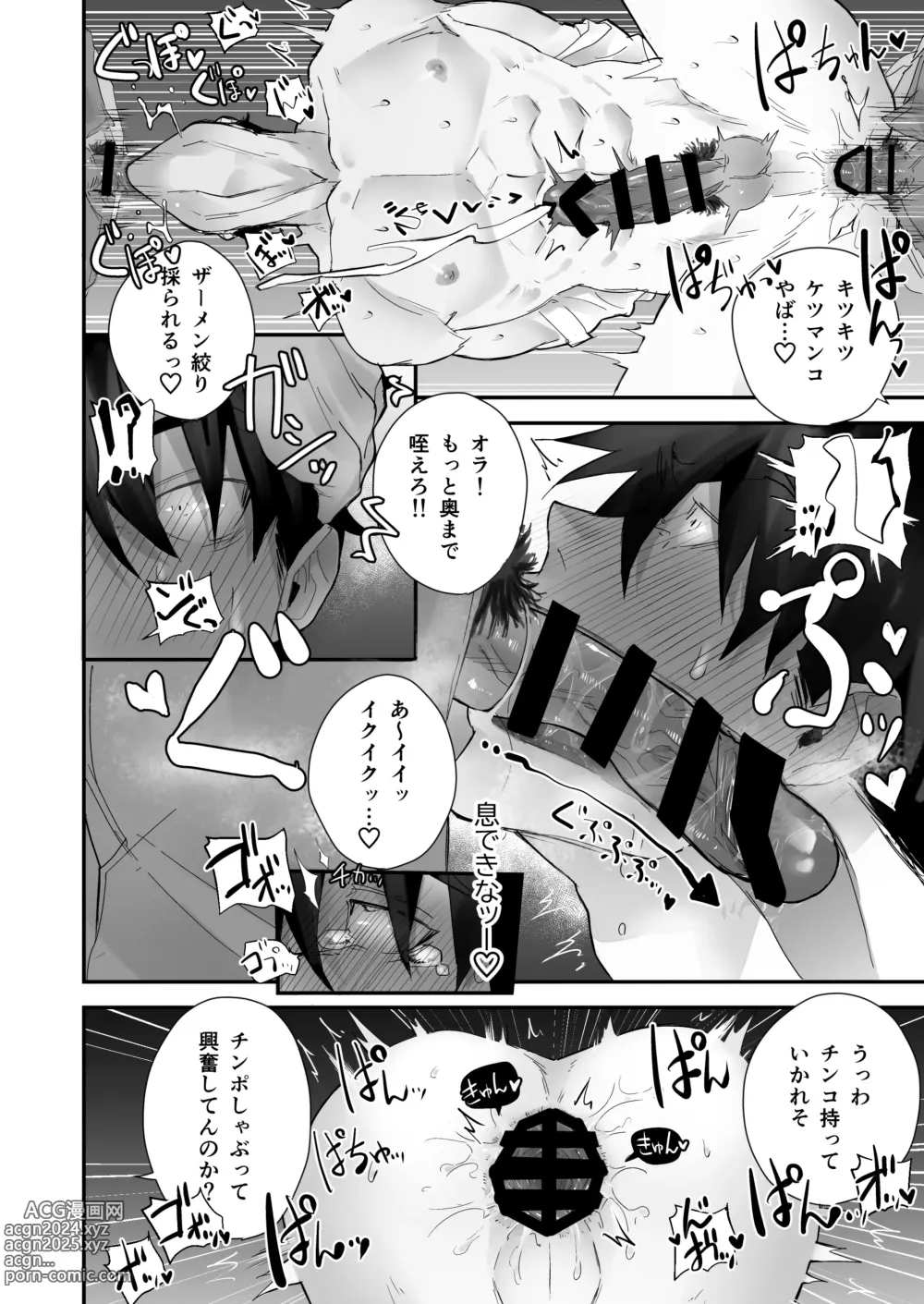 Page 20 of doujinshi Keisatsukan ga Ihou Kinoko de Renzoku Shasei Saserarechau Hanashi