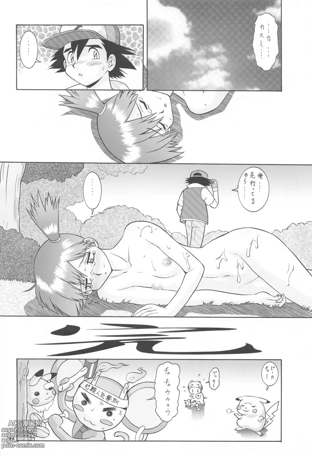 Page 23 of doujinshi Kasumi to  Kasumi