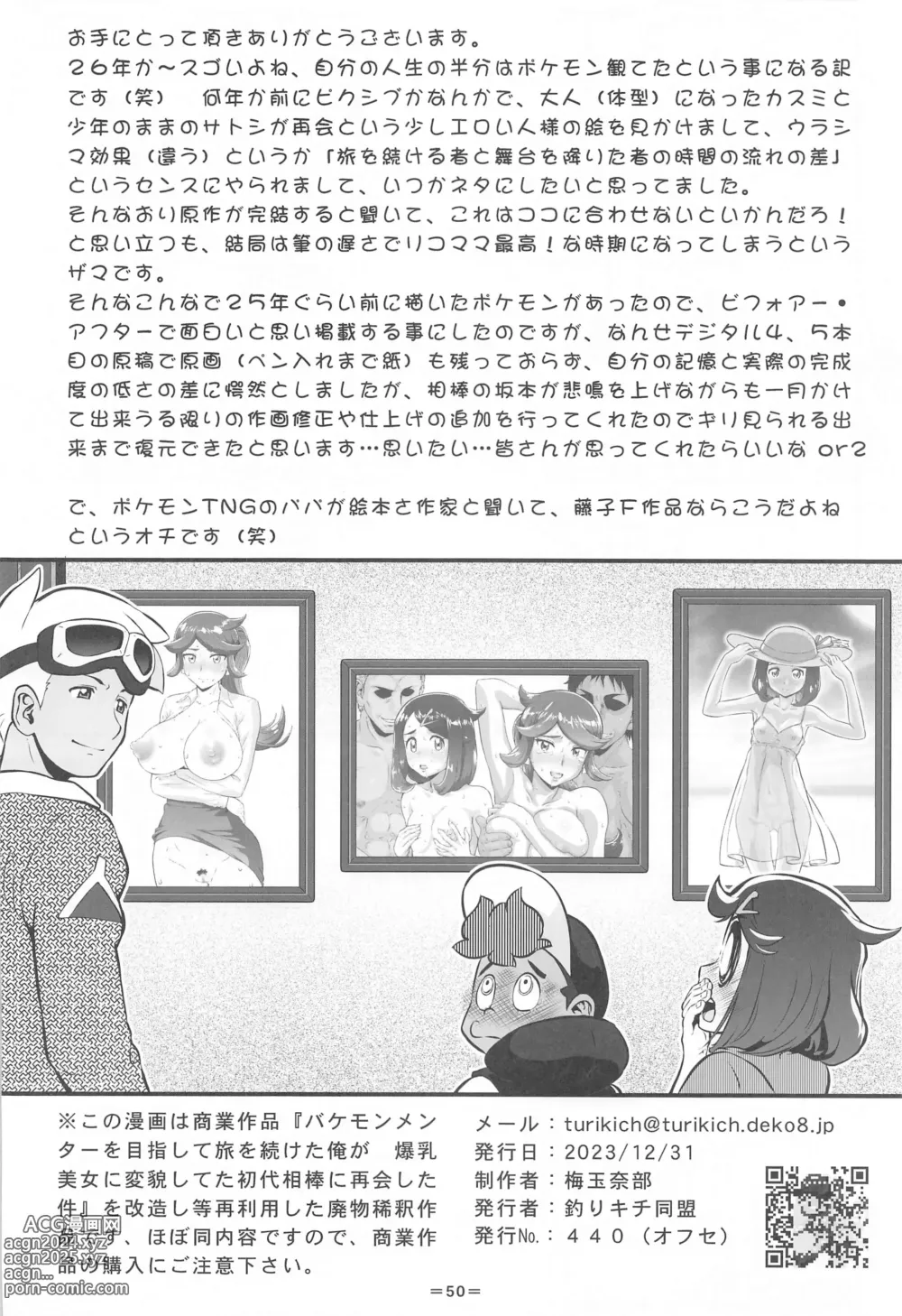 Page 49 of doujinshi Kasumi to  Kasumi