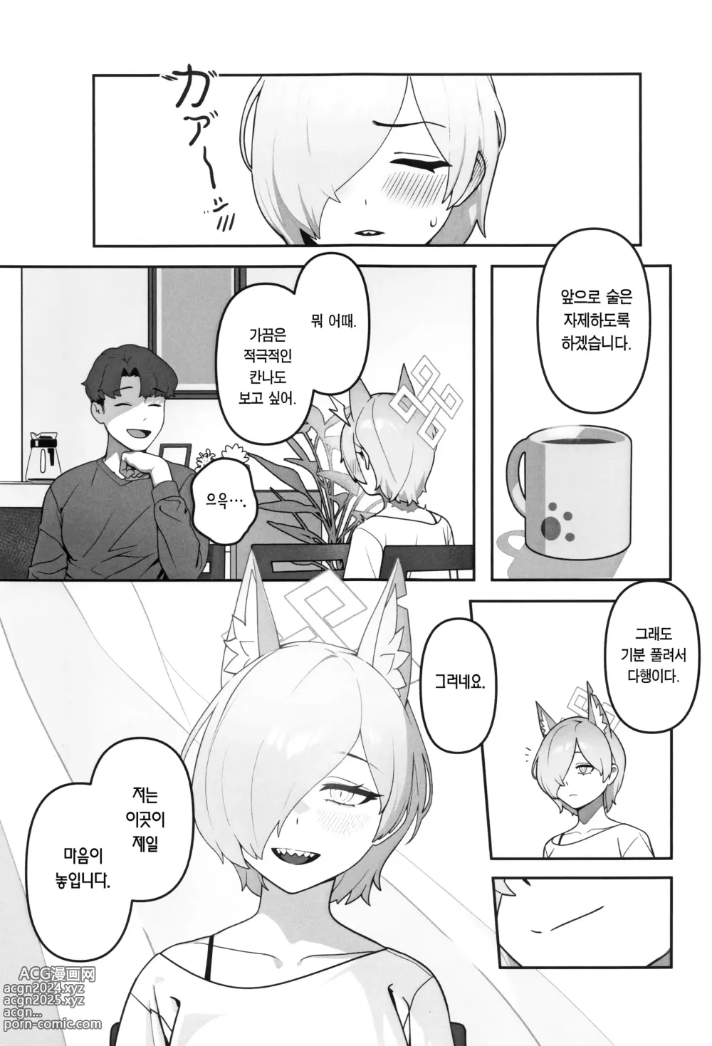 Page 20 of doujinshi 국장의 휴일