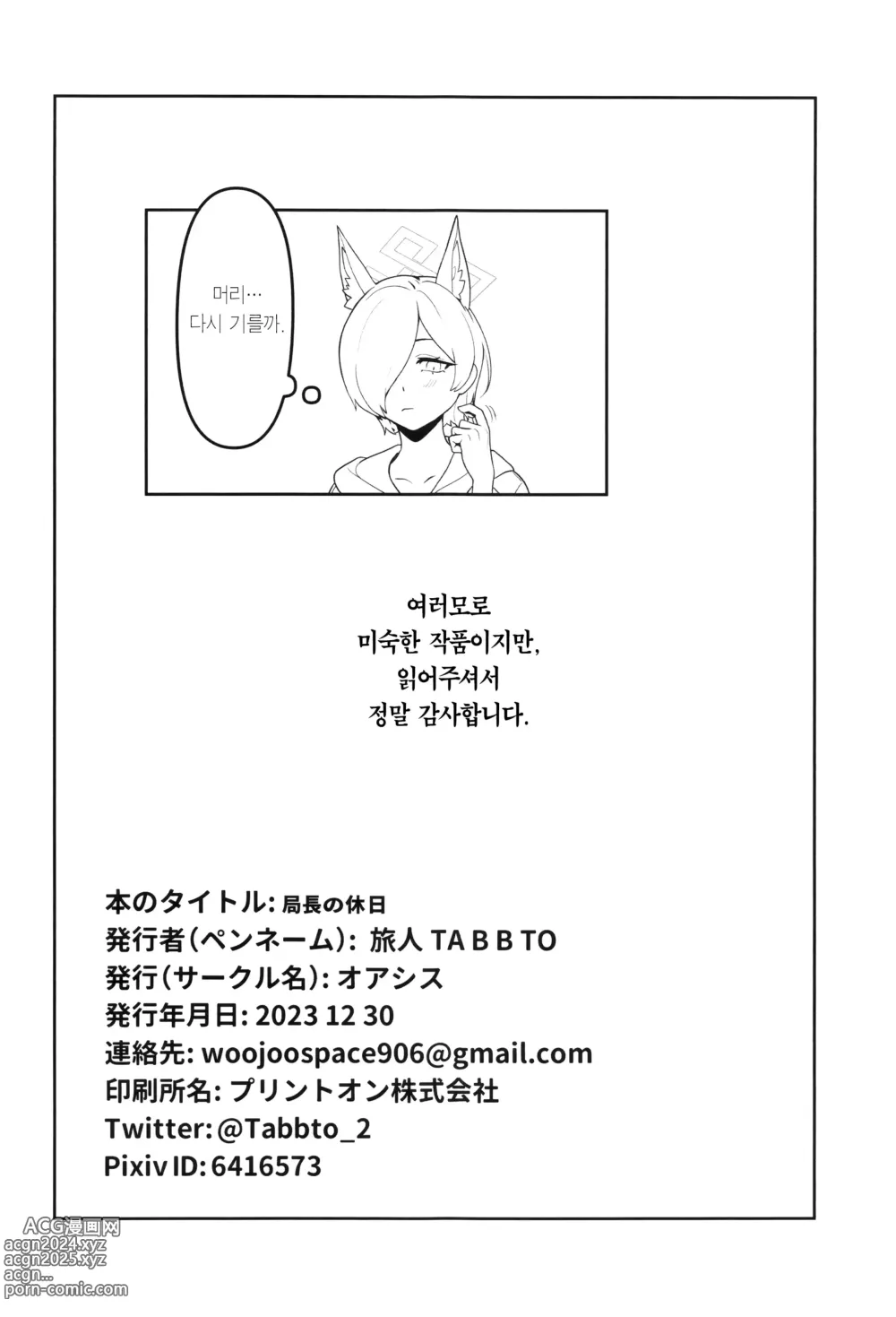 Page 21 of doujinshi 국장의 휴일