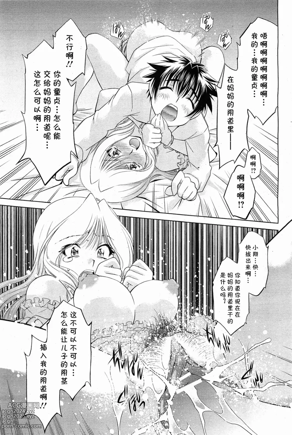 Page 15 of manga Mama wa White Angel