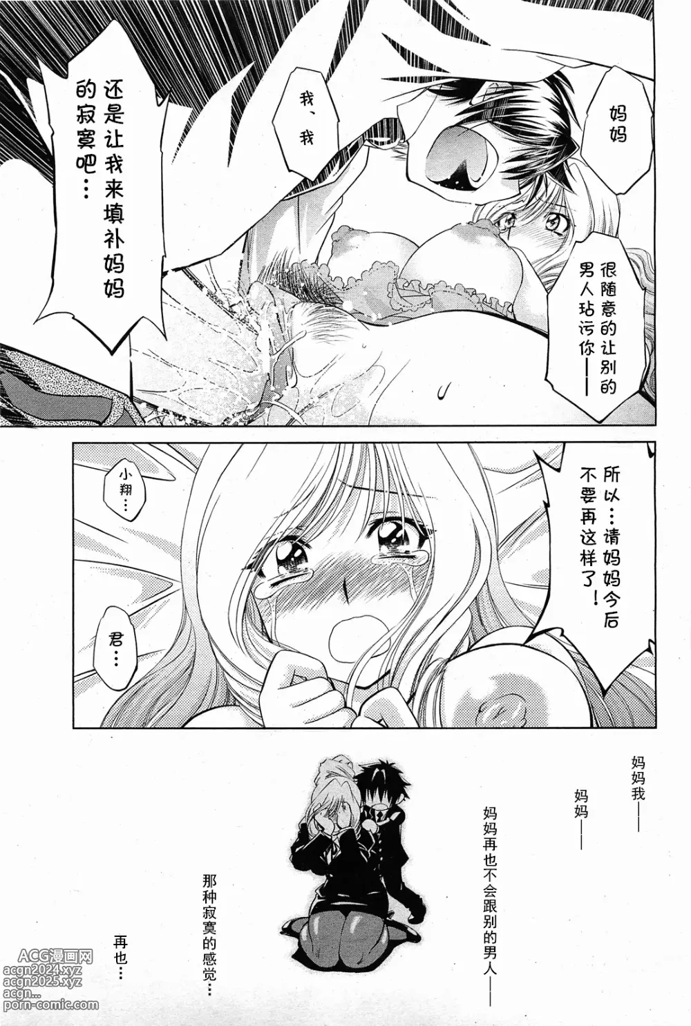 Page 17 of manga Mama wa White Angel