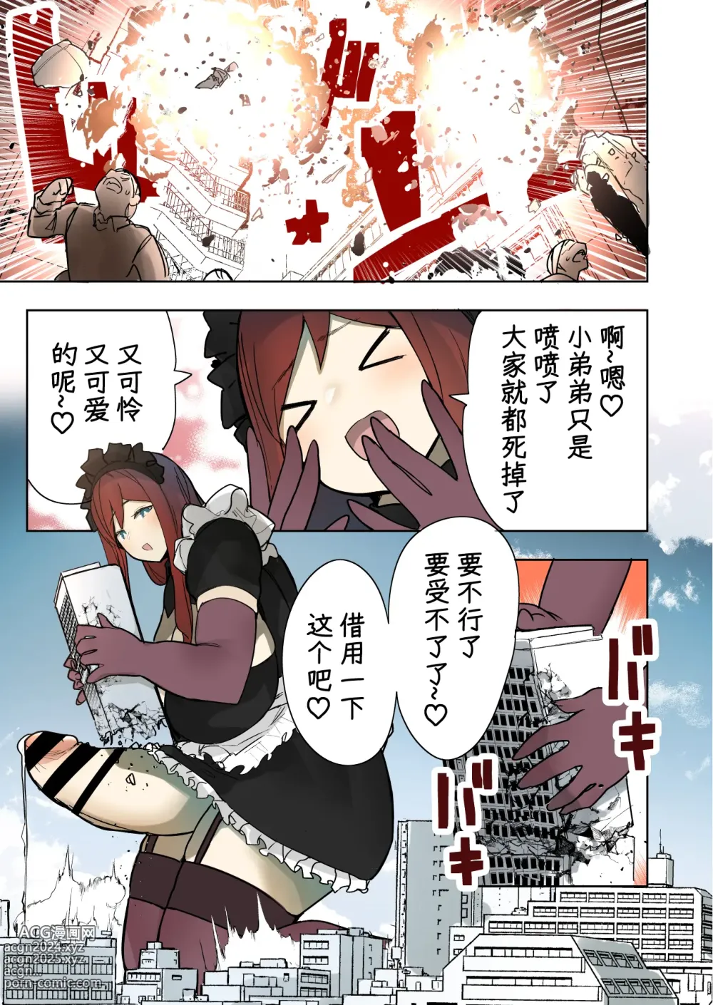 Page 4 of doujinshi Futanari Maid Jinrui Jurin