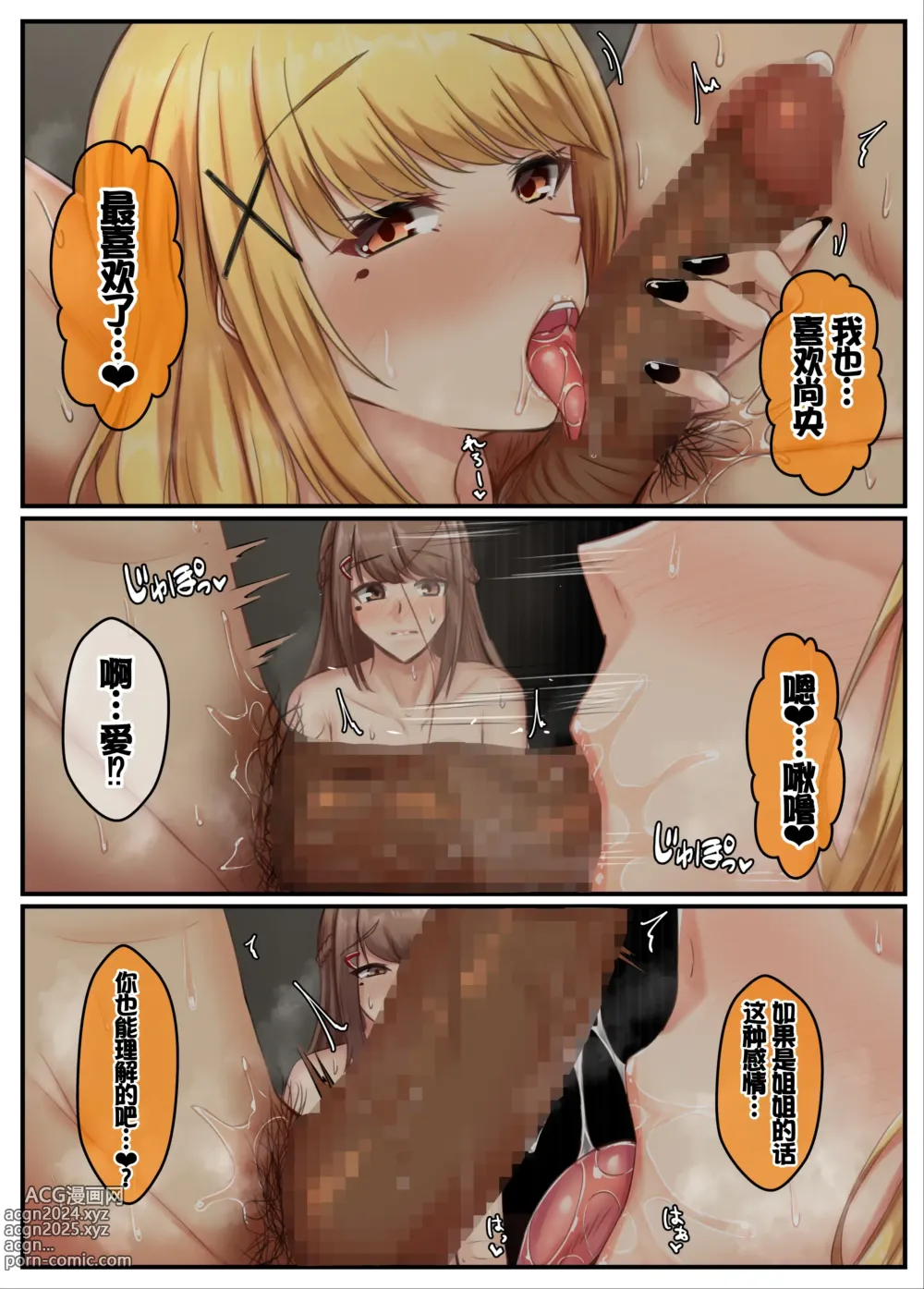 Page 103 of doujinshi Otonari Shimai to no Koubi Seikatsu -Soushuuhen-