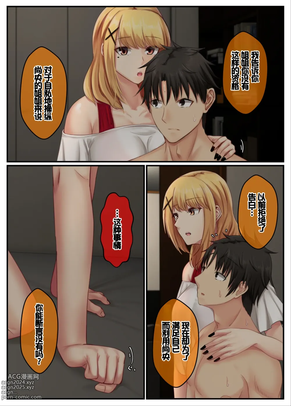 Page 105 of doujinshi Otonari Shimai to no Koubi Seikatsu -Soushuuhen-