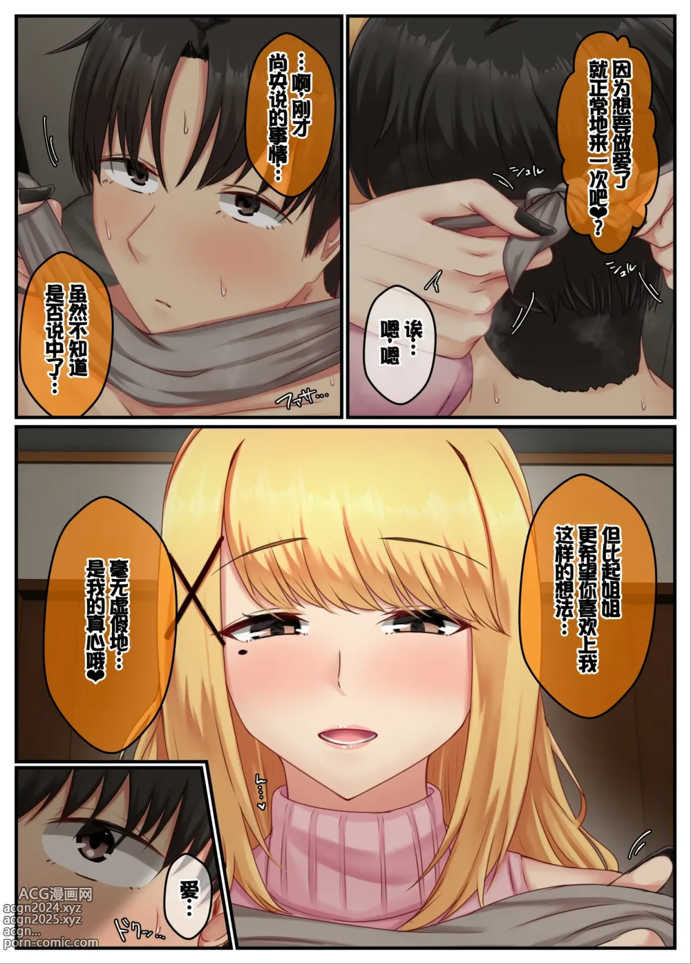 Page 174 of doujinshi Otonari Shimai to no Koubi Seikatsu -Soushuuhen-