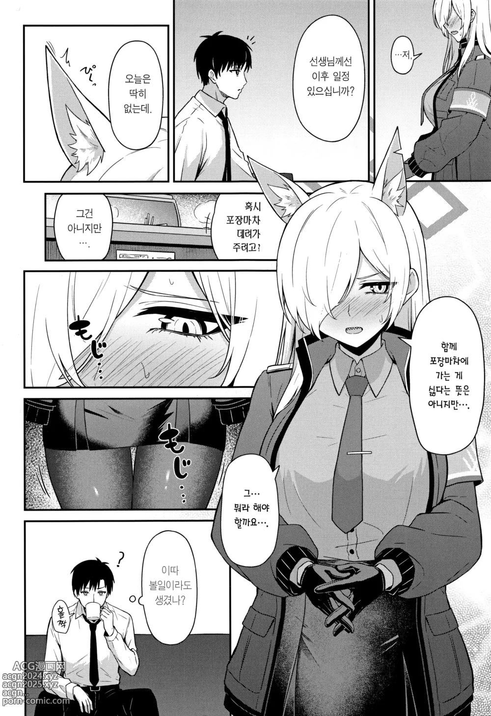 Page 3 of doujinshi 오가타 칸나의 호출